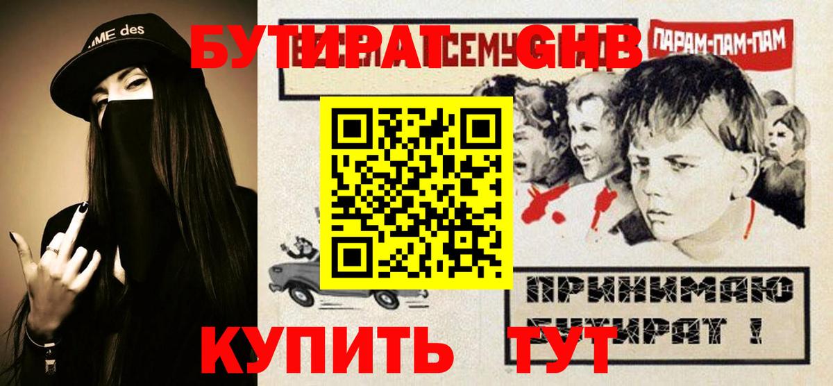 БУТИРАТ бутандиол Лабинск