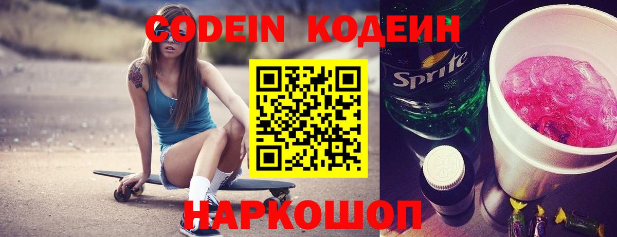 Кодеин напиток Lean (лин)  Вход с VPN  Кодеин Purple Drank  Лабинск 