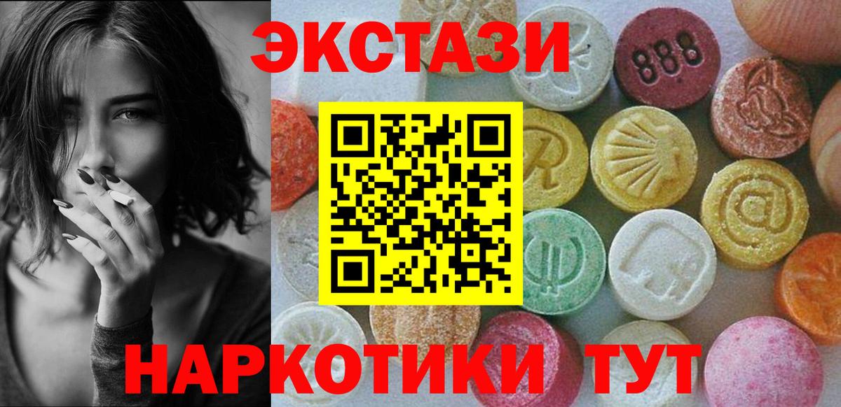 Лабинск  ЭКСТАЗИ XTC  ЭКСТАЗИ MDMA  ЭКСТАЗИ  Вход с VPN 