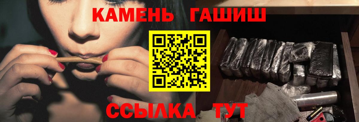 ГАШИШ Cannabis Лабинск