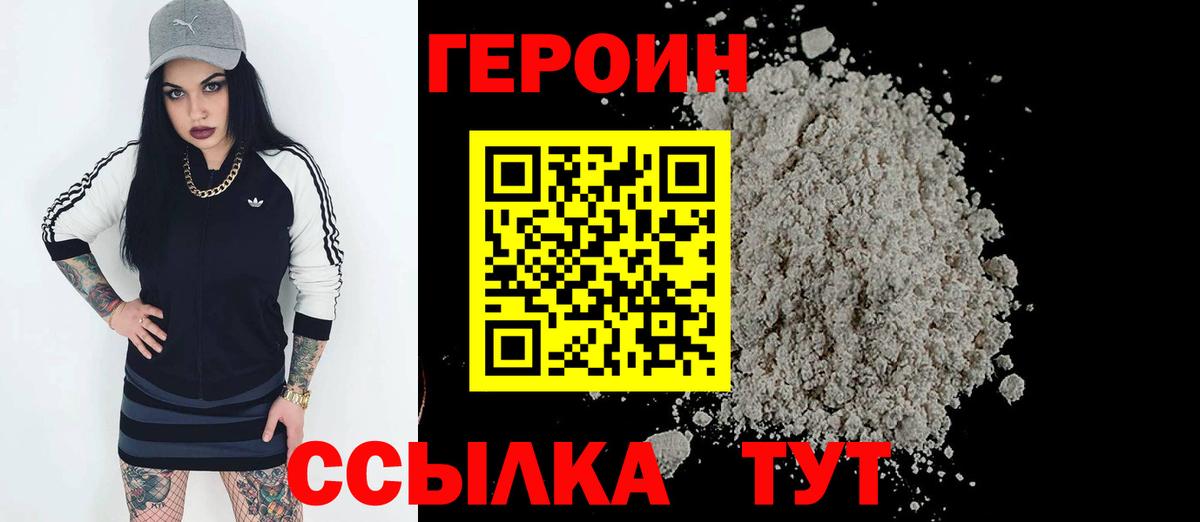 ГЕРОИН Афган Лабинск