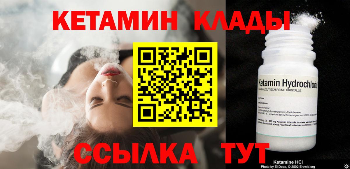 Кетамин ketamine Лабинск