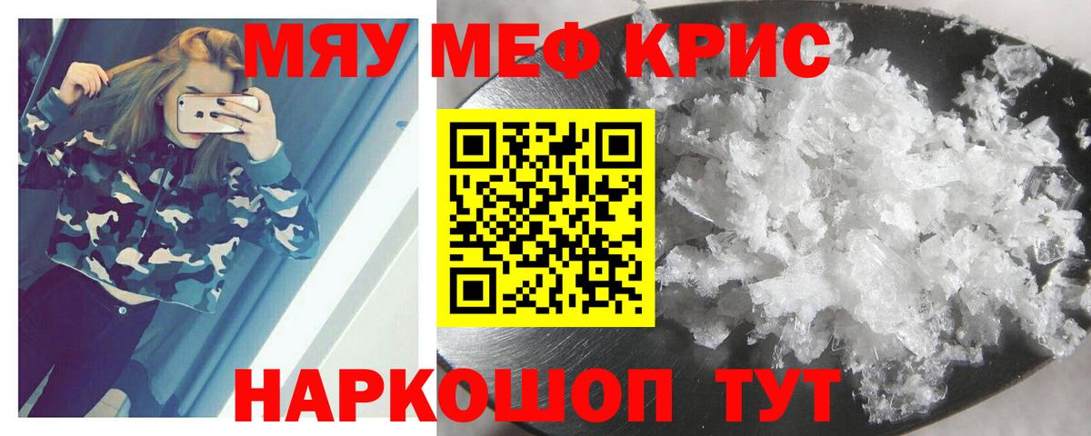 МЯУ-МЯУ  Вход с VPN  Лабинск  МЕФ мука 