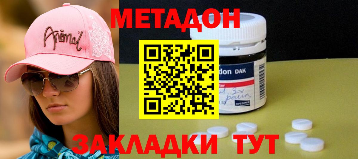 Лабинск  Метадон мёд  Вход с VPN 