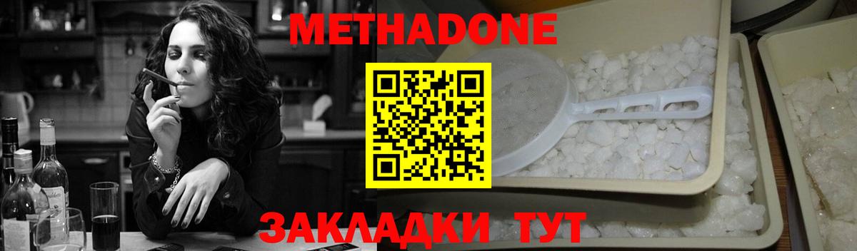 МЕТАДОН methadone Лабинск