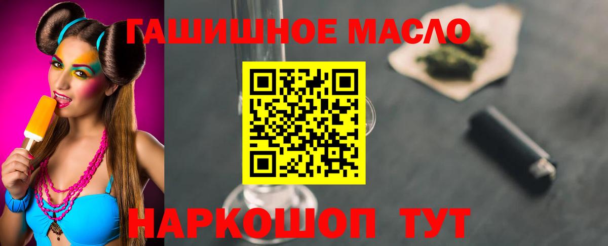 ТГК гашишное масло Лабинск